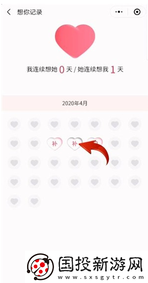 微信情侣空间如何补签