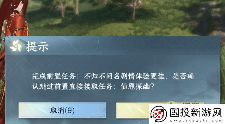 逆水寒仙原探幽任务攻略分享