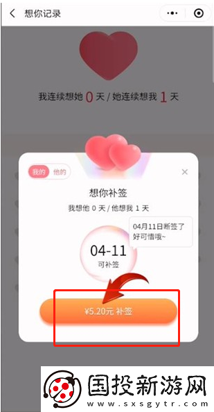 微信情侣空间如何补签