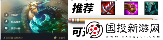 金铲铲之战重骑熊怎么玩