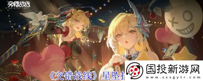 交错战线星坠技能介绍