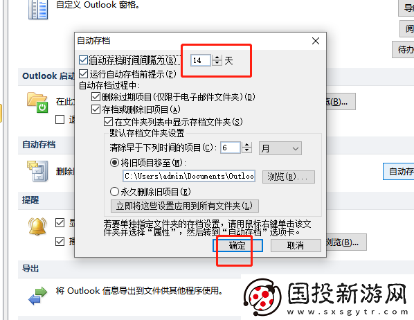 outlook怎么设置邮件自动存档