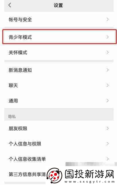 微信青少年模式如何设置限制付款