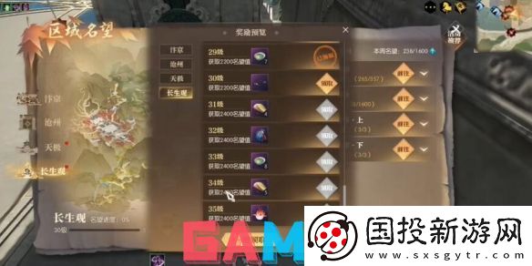 逆水寒说英雄卡长生观名望六怎么获得