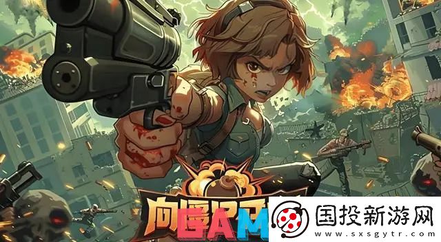 向僵尸开炮不充钱怎么提战力