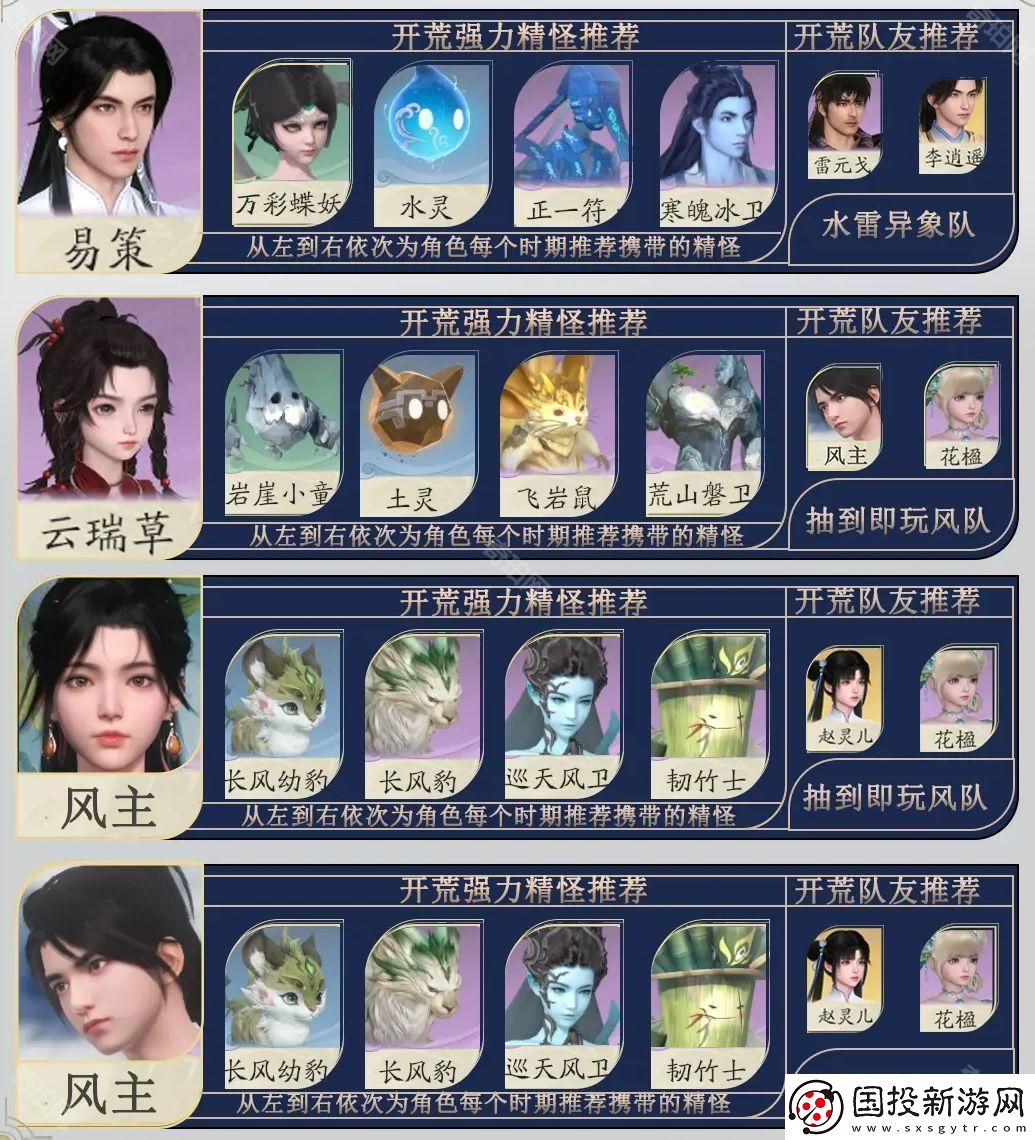 仙剑世界开荒带什么御灵最好