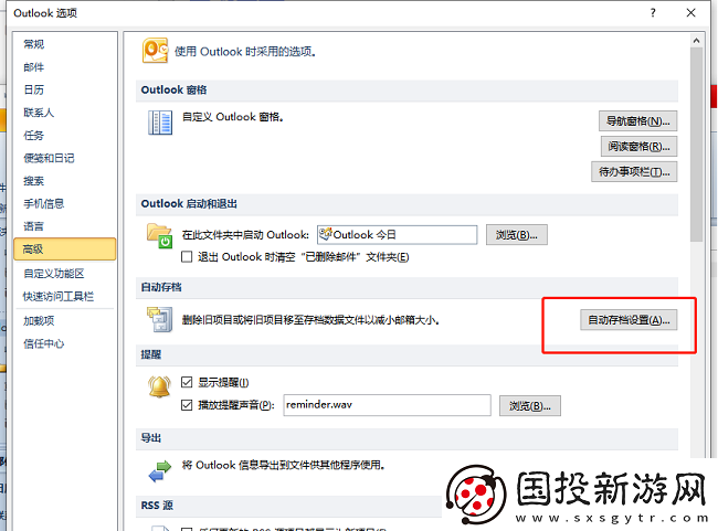 outlook怎么设置邮件自动存档