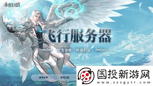 永恒之塔特色飞行服“傲龙在天”