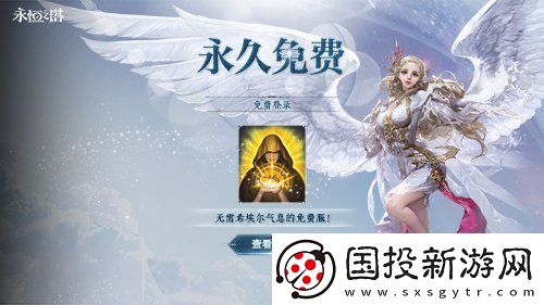 永恒之塔特色飞行服“傲龙在天”