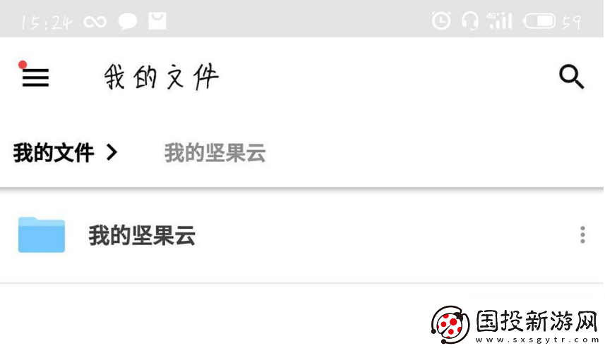 坚果云怎么查看自己提交的文件