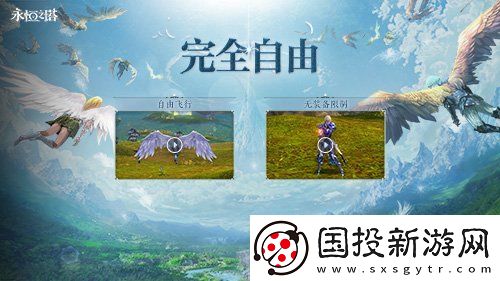 永恒之塔特色飞行服“傲龙在天”