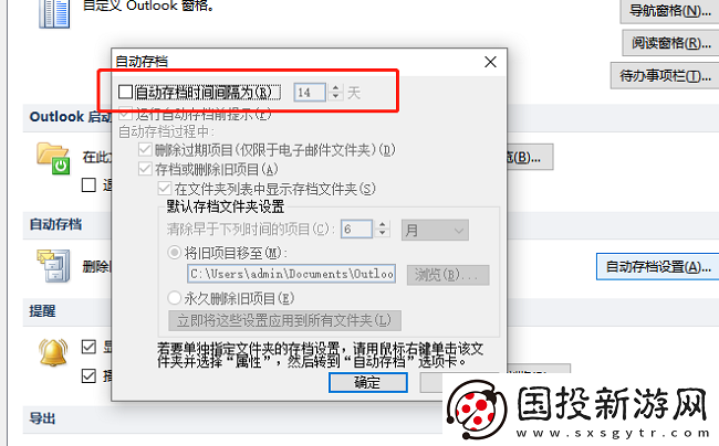 outlook怎么设置邮件自动存档