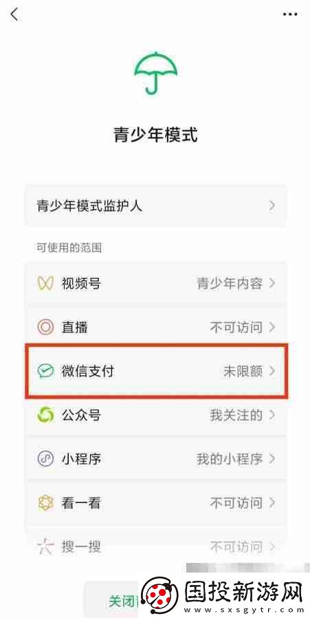 微信青少年模式如何设置限制付款