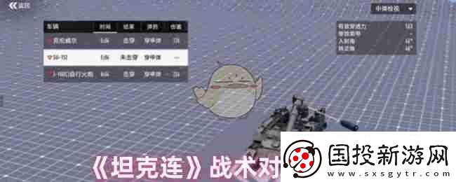坦克**术对线汇总