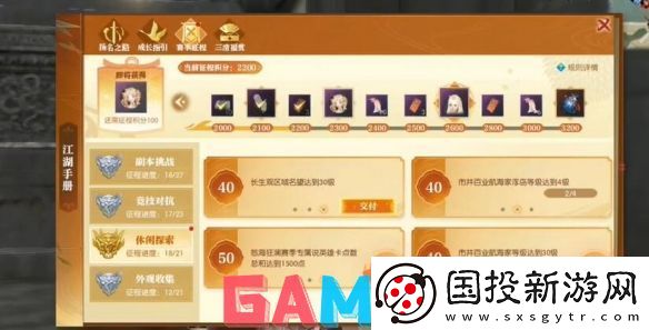 逆水寒说英雄卡长生观名望六怎么获得