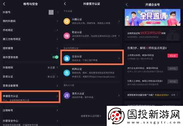 抖音企业号怎么开通