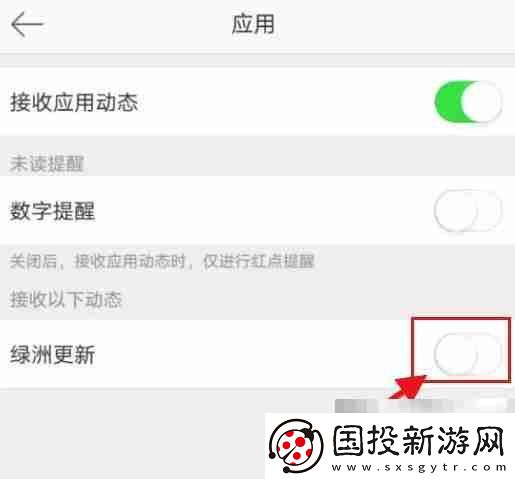 微博如何关闭绿洲更新提醒