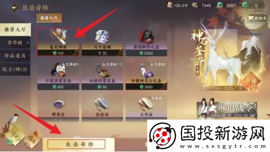 逆水寒手游天赏石如何获得