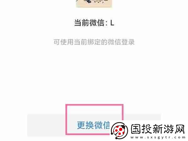 企业微信怎么换绑微信号