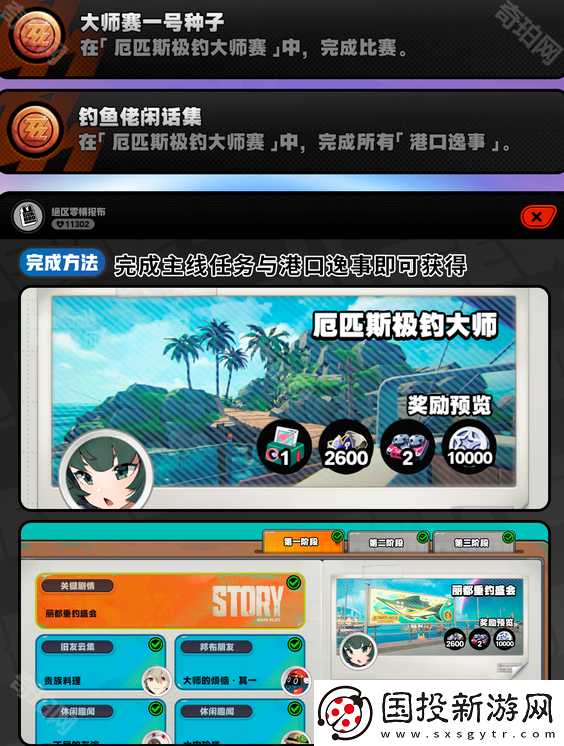 绝区零1.5厄匹斯极钓大师赛活动全成就获取攻略