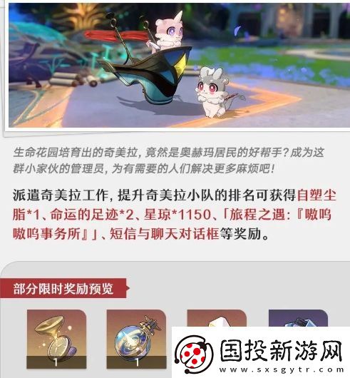 崩坏星穹铁道嗷呜嗷呜事务所活动
