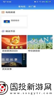 冀云固安app下载安装