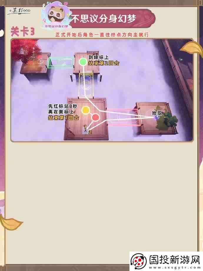 原神不思议分身幻梦第3关怎么过