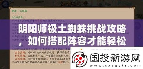阴阳师极土蜘蛛挑战攻略如何搭配阵容才能轻松击败它