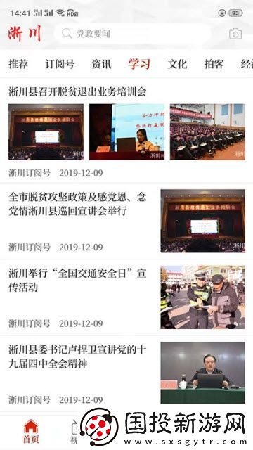 云上淅川app下载安装