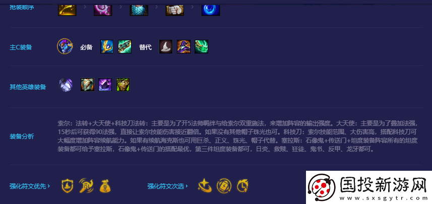 金铲铲之战驯龙索尔怎么玩