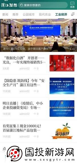 蒲江发布新闻融媒体服务平台