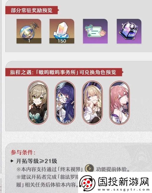 崩坏星穹铁道嗷呜嗷呜事务所活动