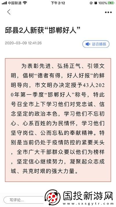 冀云邱县app下载安装