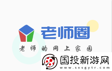 老师圈app安卓版下载