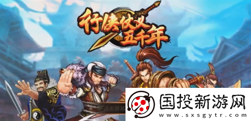 行侠仗义五千年兑换码