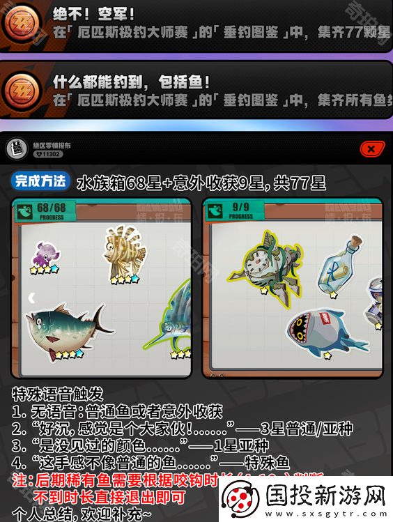 绝区零1.5厄匹斯极钓大师赛活动全成就获取攻略