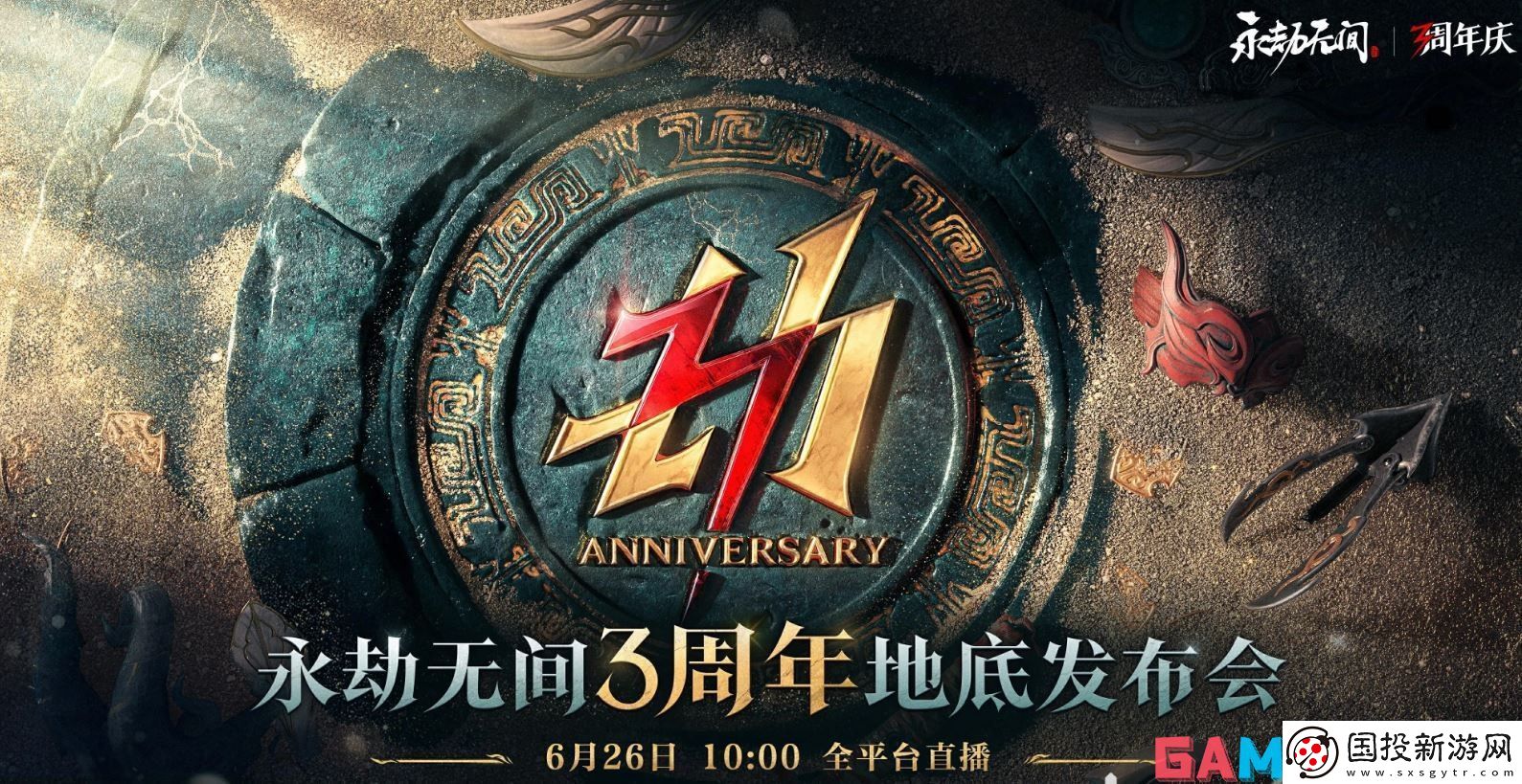 永劫无间应龙号什么时候下架
