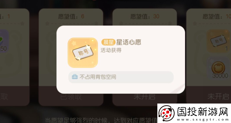 奥比岛手游星愿心语称号怎么获得