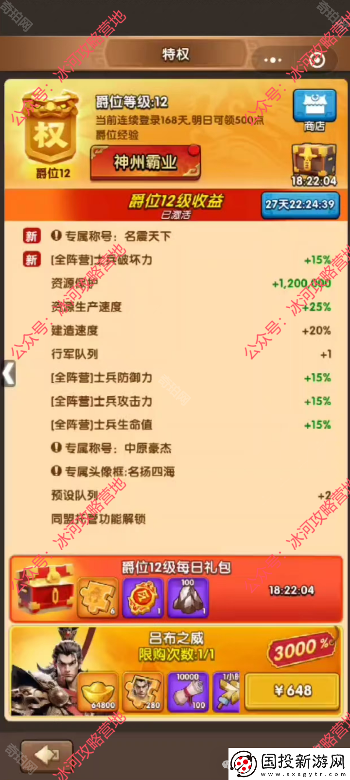 三国冰河时代神州霸业怎么玩