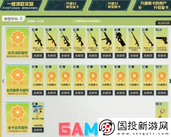穿越火线S2赛季通行证活动怎么参与