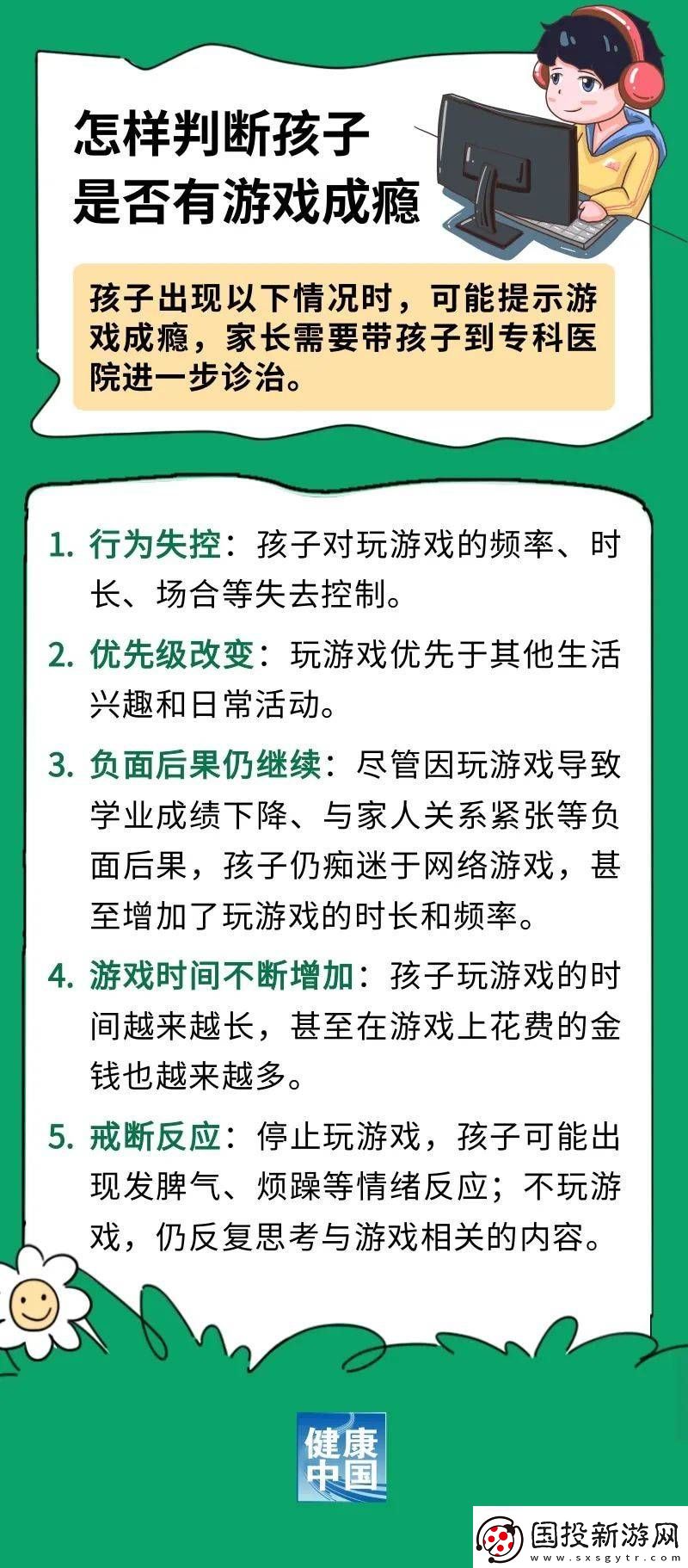 孩子沉迷游戏怎么办
