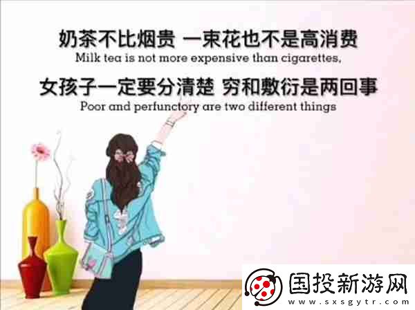 奶茶并不比烟贵一束花也不是高消费图片