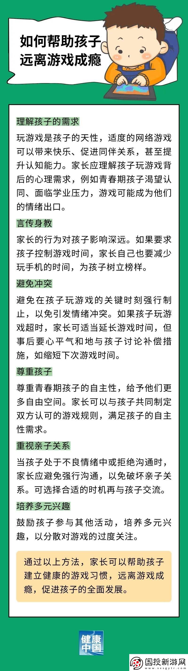 孩子沉迷游戏怎么办