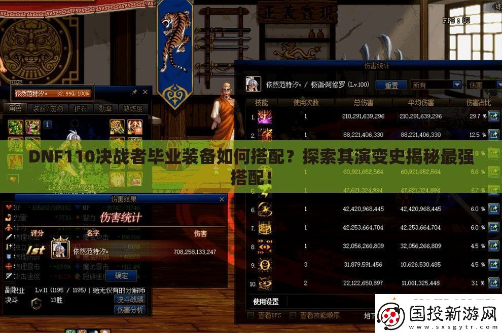 DNF110决战者毕业装备如何搭配探索其演变史揭秘最强搭配！