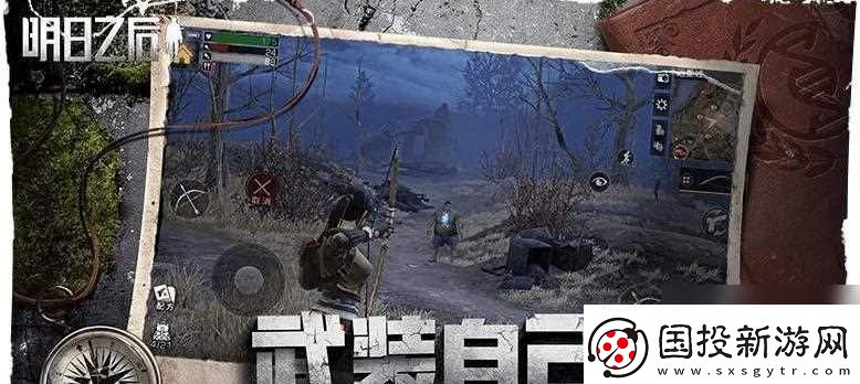 明日之后隐藏菜单怎么制作