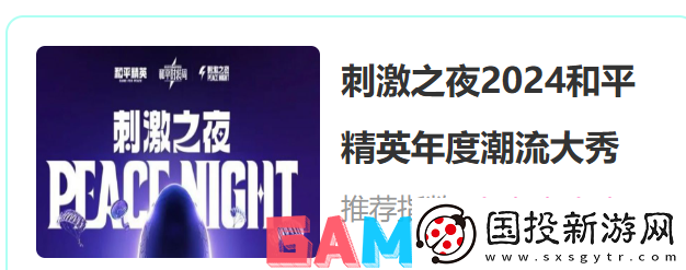 和平精英刺激之夜活动怎么购票