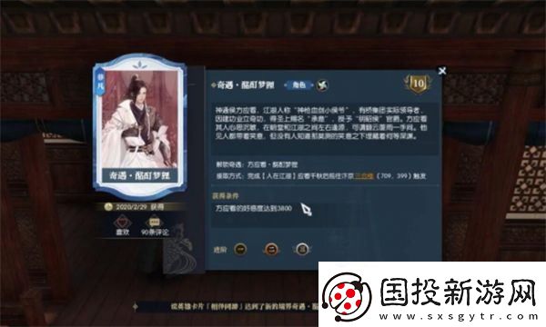 逆水寒手游酩酊梦狸奇遇如何完成