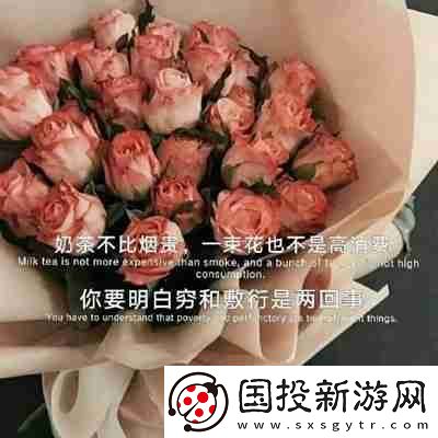 奶茶并不比烟贵一束花也不是高消费图片