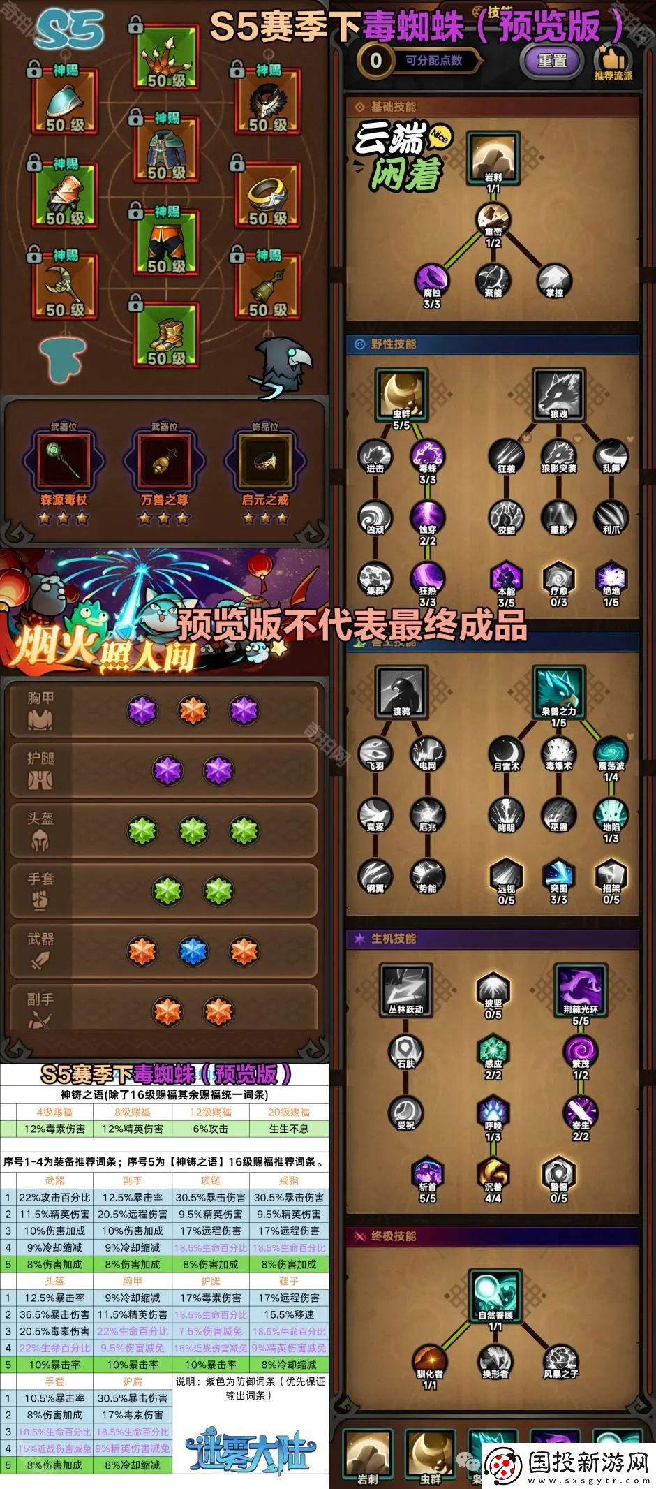 迷雾大陆S5德鲁伊毒蜘蛛怎么玩