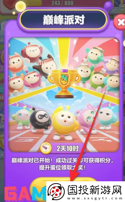 蛋仔滑滑巅峰派对怎么参与
